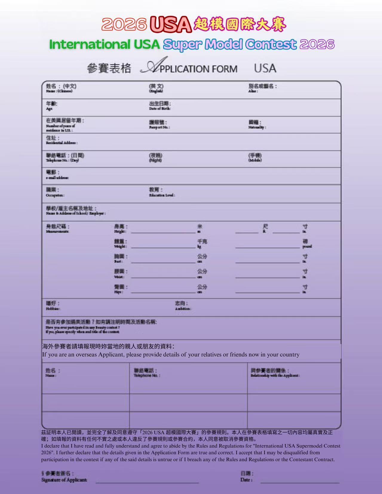 2026 Supermodel Application